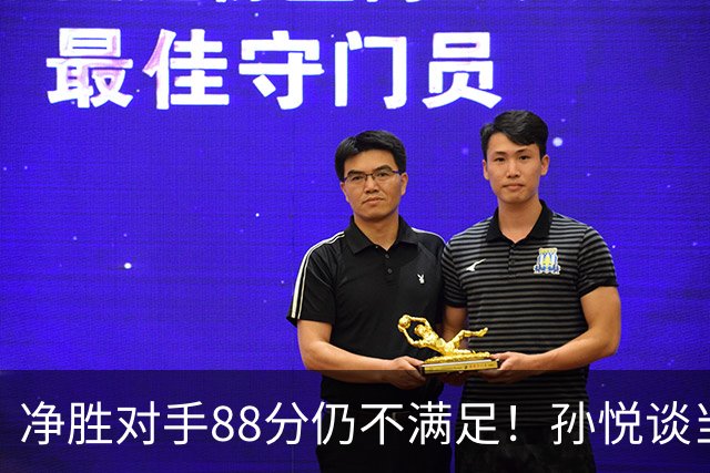 净胜对手88分仍不满足！孙悦谈当年对阵沙特男篮，尤纳斯经常骂人